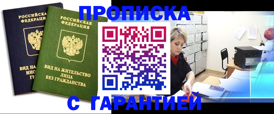 временная регистрация купить в Мичуринске